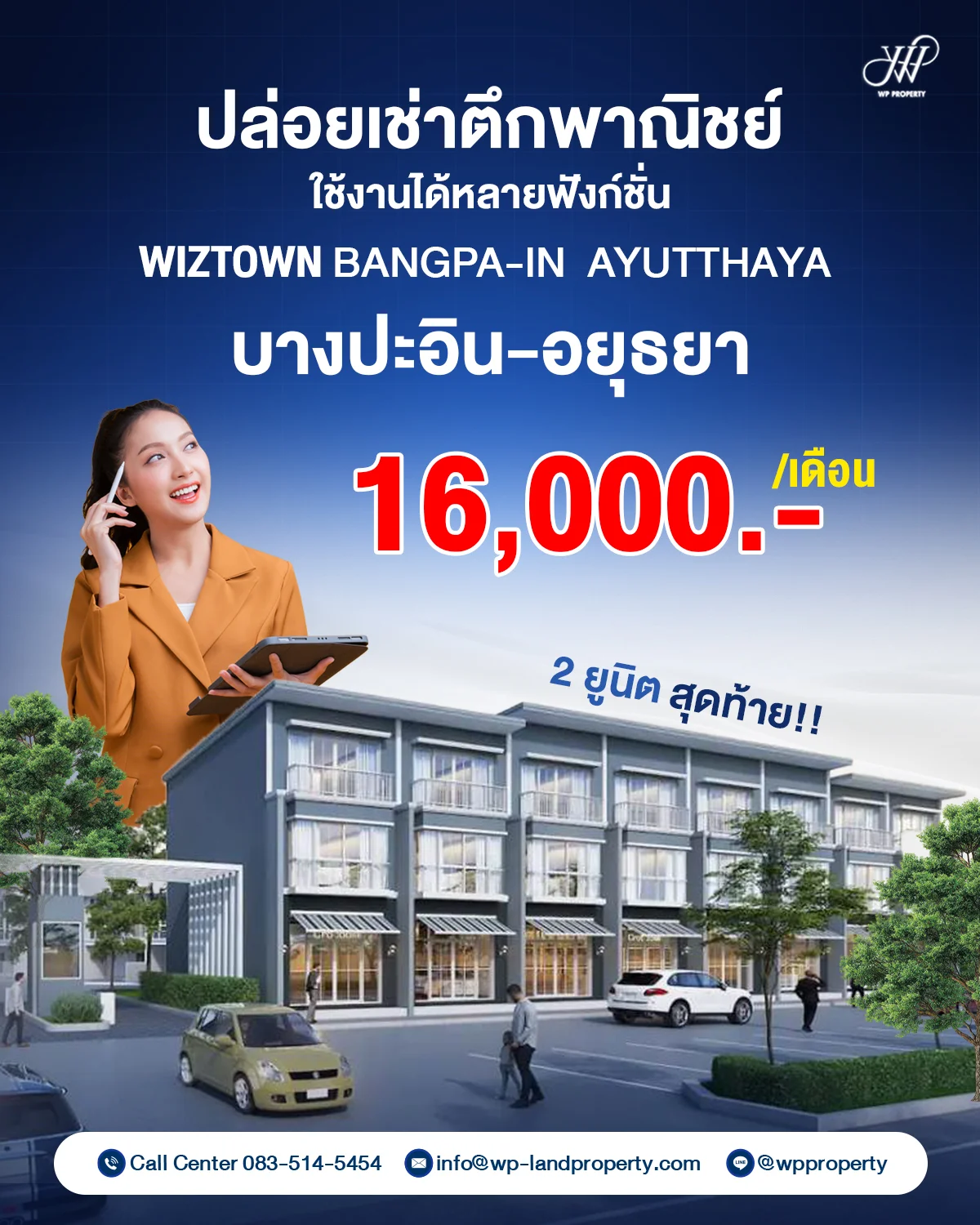 ปล่อยเช่าตึกพาณิชย์ 3 ชั้น โครงการ WIZTOWN บางปะอิน-อยุธยา