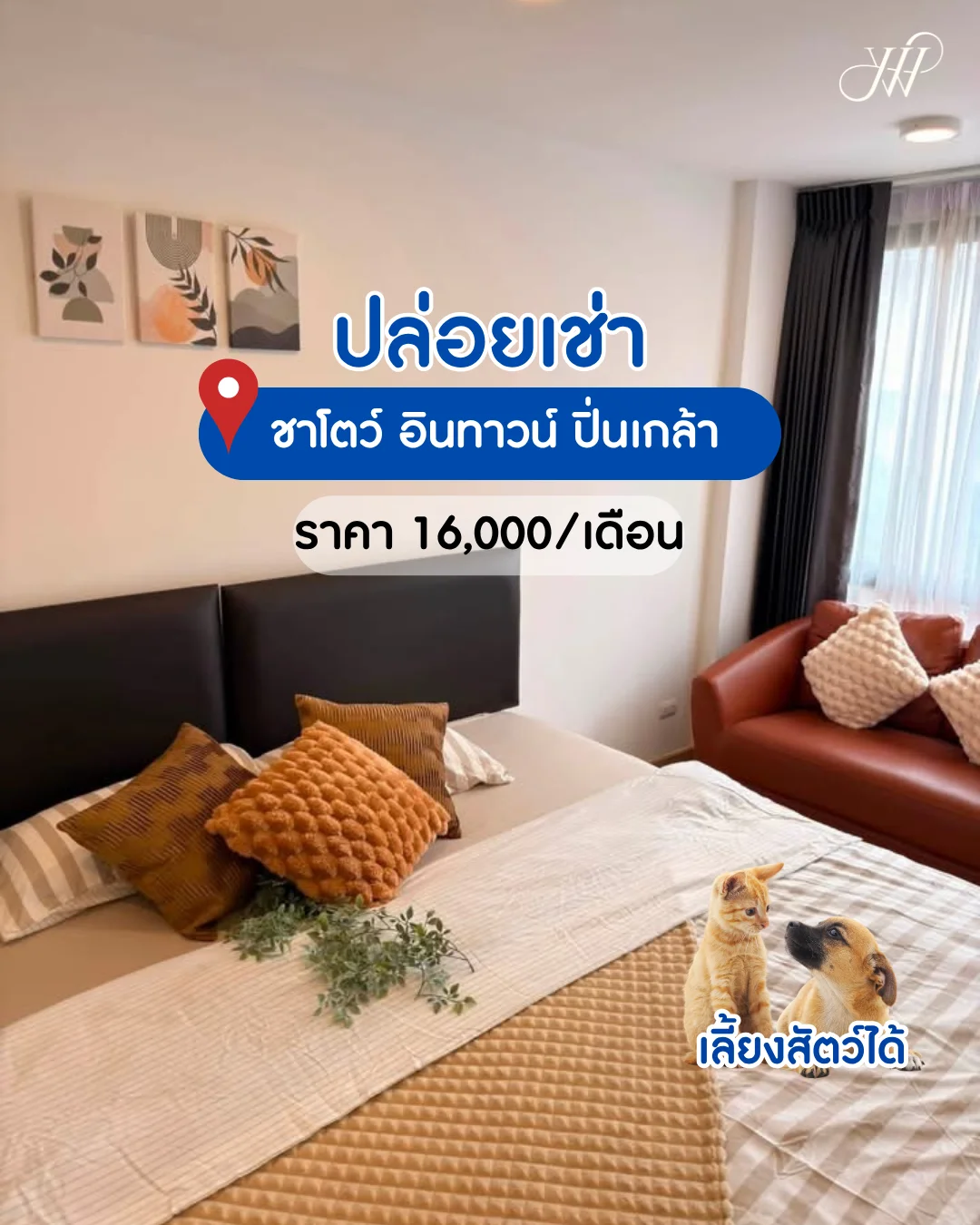 Chateau In Town Pinklao (เลี้ยงสัตว์ได้)