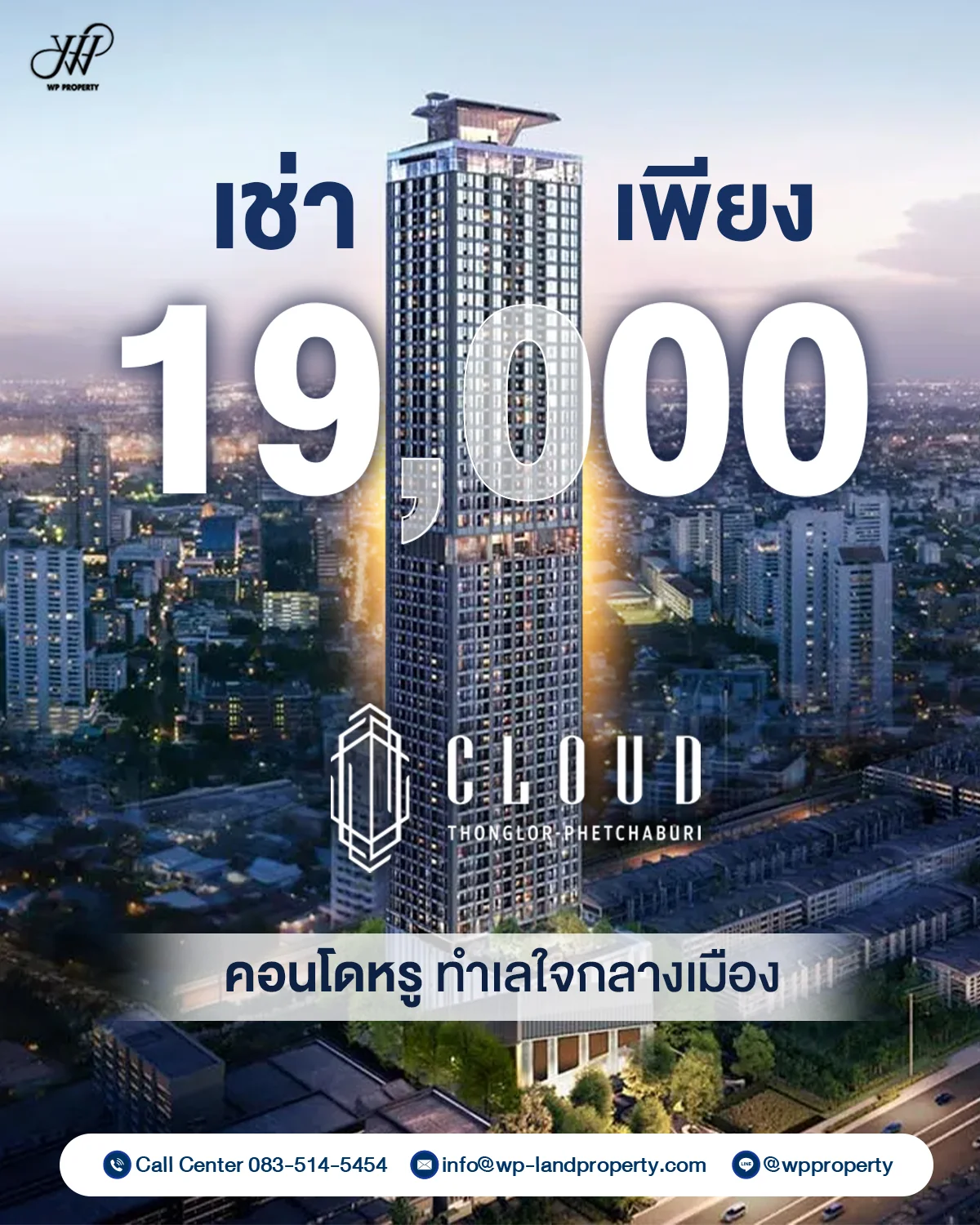 คลาวด์ ทองหล่อ-เพชรบุรี ห้องสวย แต่งครบ