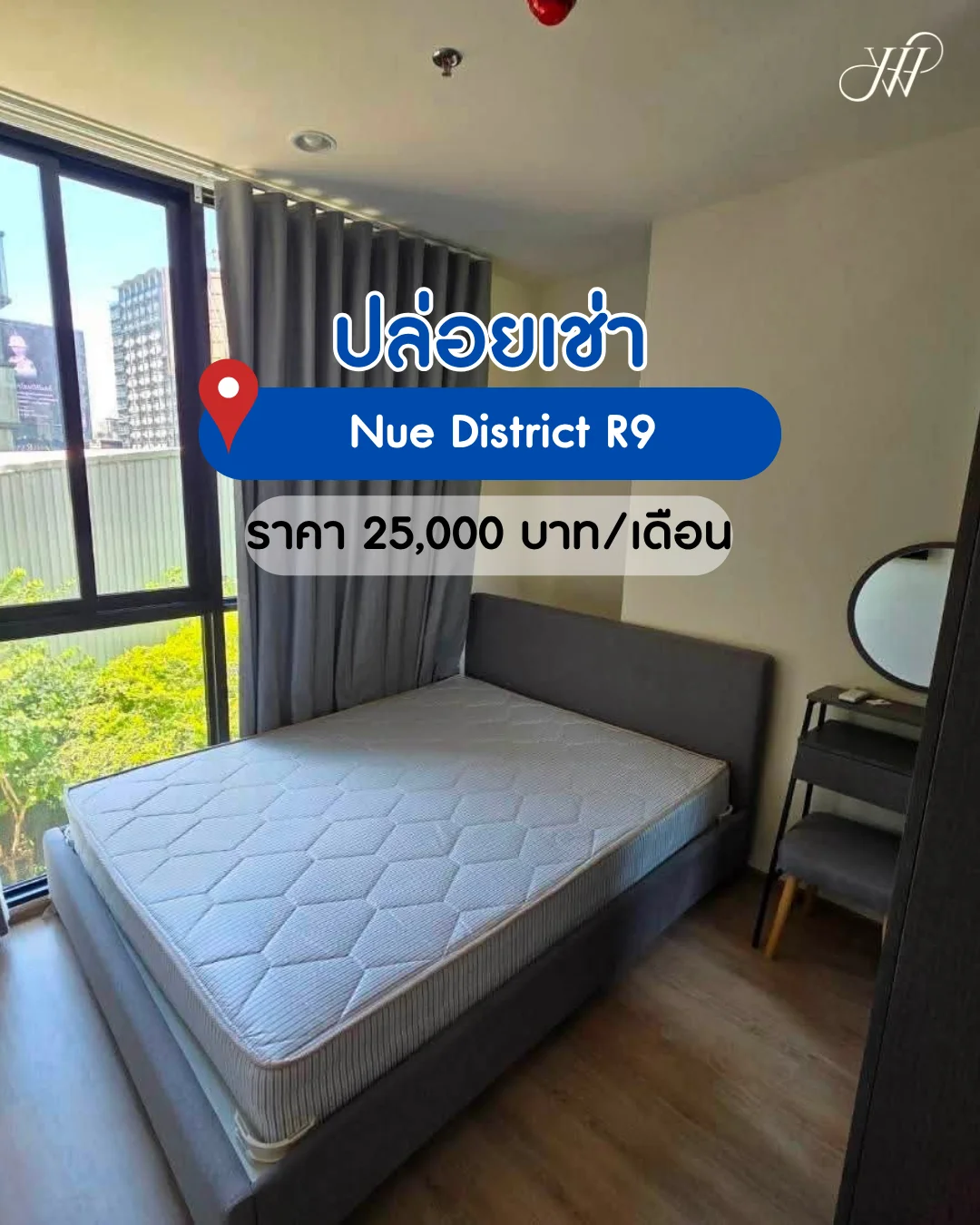 Nue District R9 คอนโด 2 ห้องนอน ติด MRT พระราม 9 ห้องสวย พร้อมเข้าอยู่
