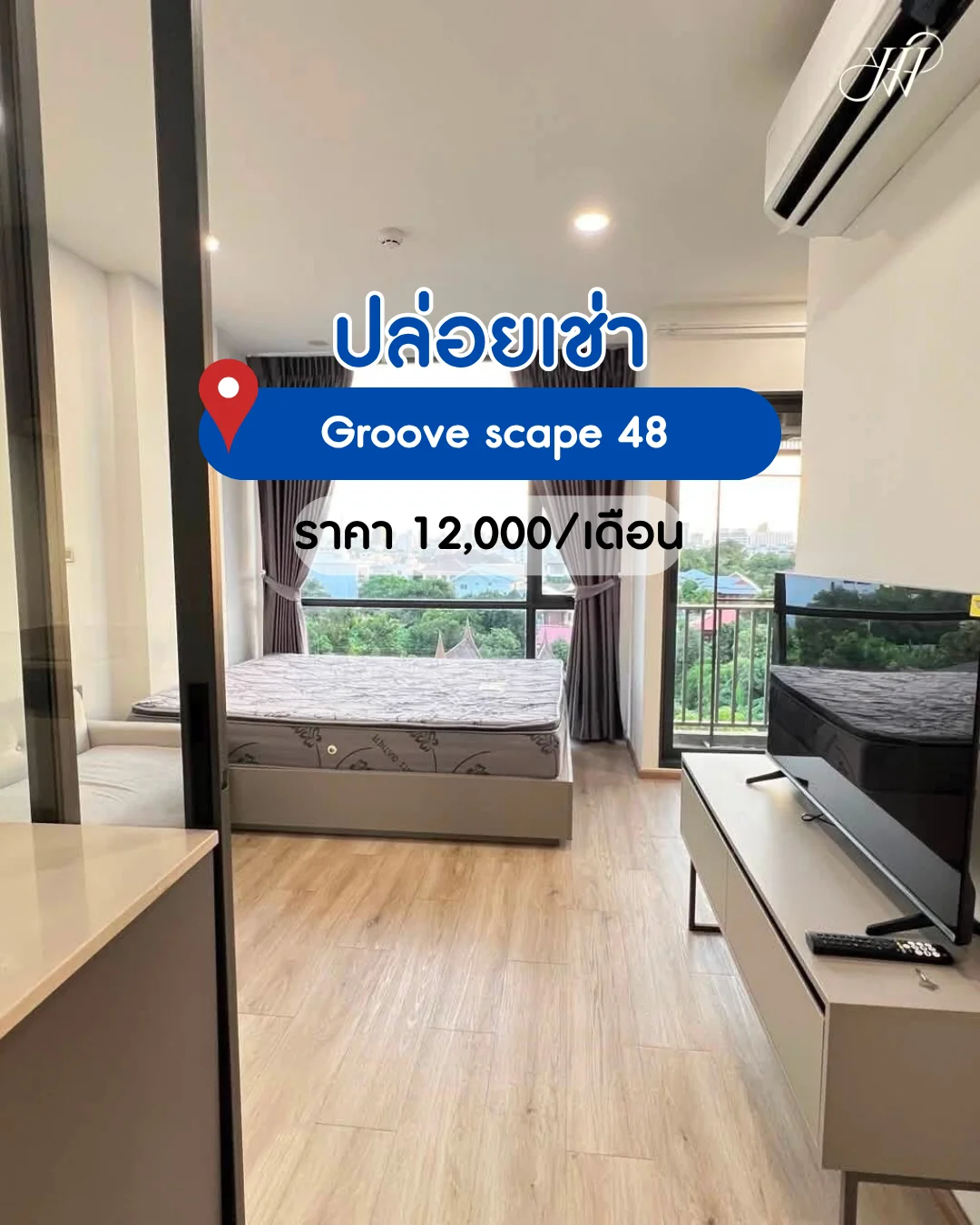 Groove Scape 48 คอนโด Low-Rise 8 ชั้น แต่งครบพร้อมเข้าอยู่