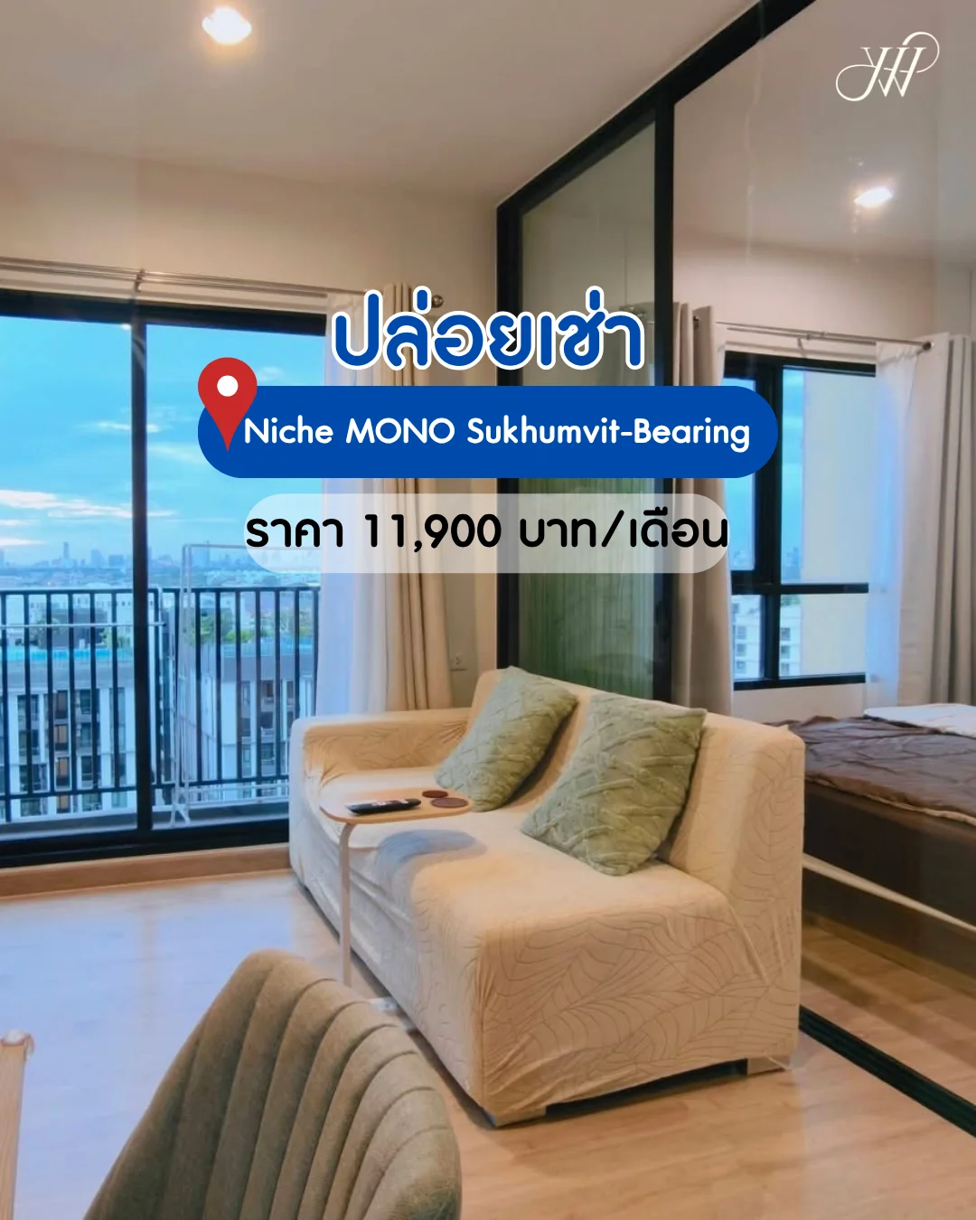 Niche MONO Sukhumvit-Bearing เดินประมาณ 5 นาที ถึง BTS แบริ่ง
