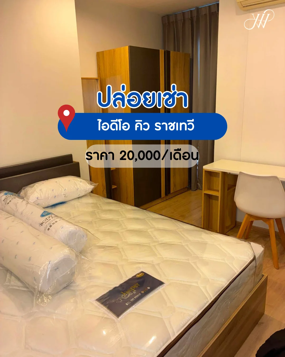 IDEO Q Ratchathewi (ไอดีโอ คิว ราชเทวี)