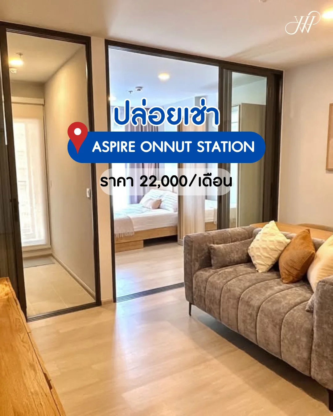 Aspire Onnut Station ห้องใหม่มือหนึ่ง ไม่เคยมีคนเช่า ตกแต่งครบสไตล์ Cozy Modern โทนไม้อบอุ่น พร้อมเข้าอยู่