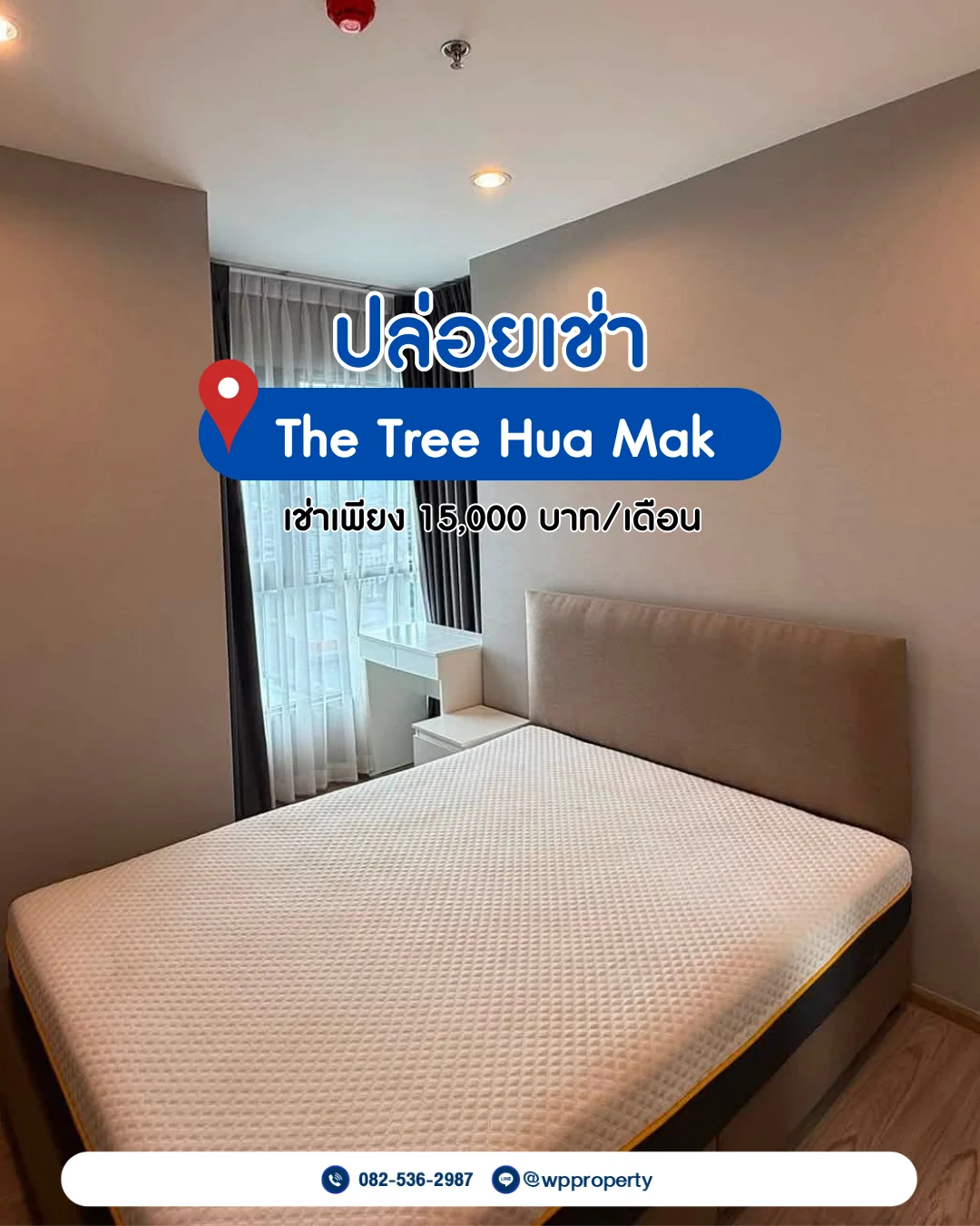 The Tree Hua Mak Interchange (เดอะ ทรี หัวหมาก อินเตอร์เชนจ์)