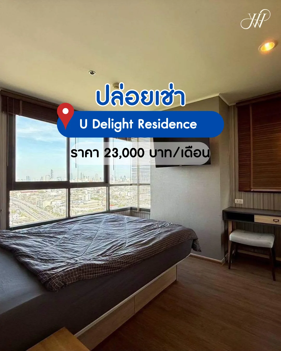 U Delight Residence Riverfront วิวแม่น้ำหลักล้าน! ยูนิตหายาก