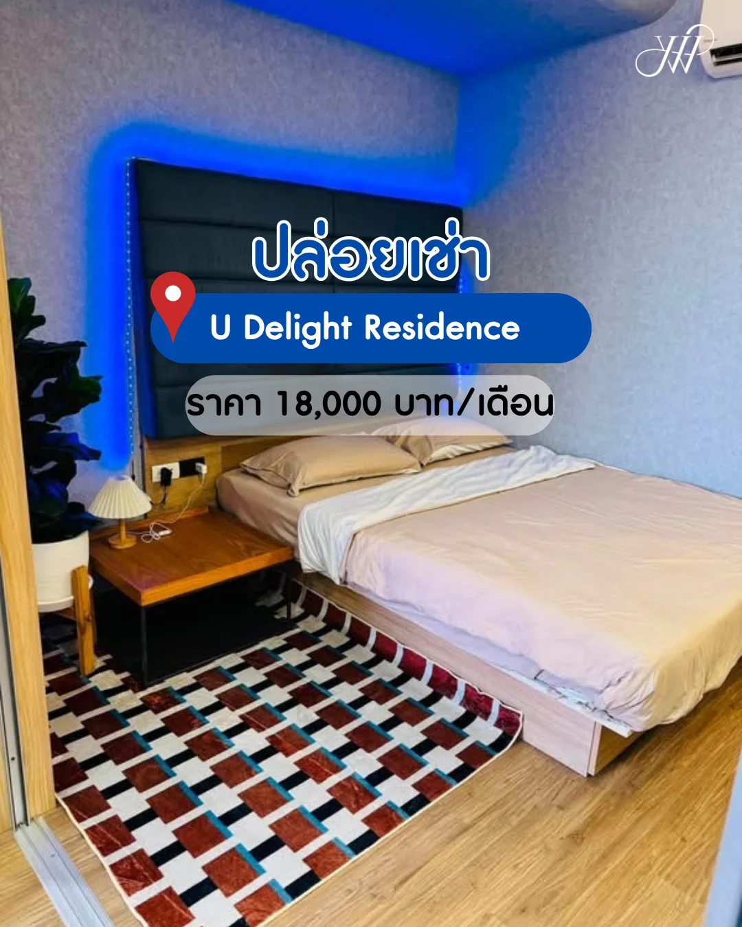 U Delight Residence Riverfront Rama 3 คอนโดริมแม่น้ำเจ้าพระยา ห้องสวย สไตล์รีสอร์ท