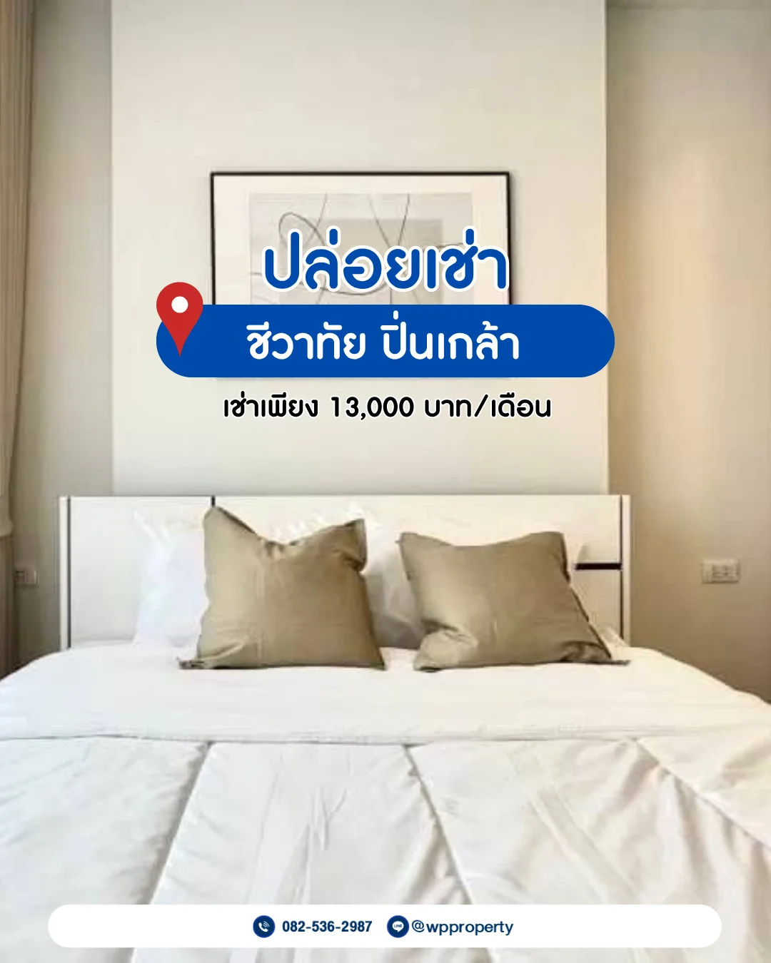 คอนโด ชีวาทัย ปิ่นเกล้า (Chewathai Pinklao)