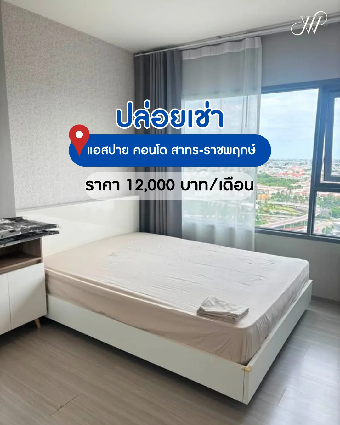 แอสปาย คอนโด สาทร-ราชพฤกษ์ ใกล้ BTS / MRT บางหว้า