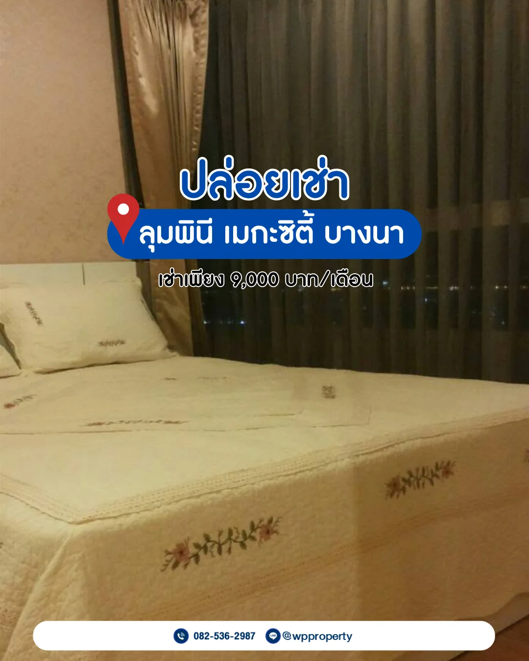 คอนโด ลุมพินี เมกะซิตี้ บางนา (Lumpini Mega City Bangna) 29 ตร.ม.