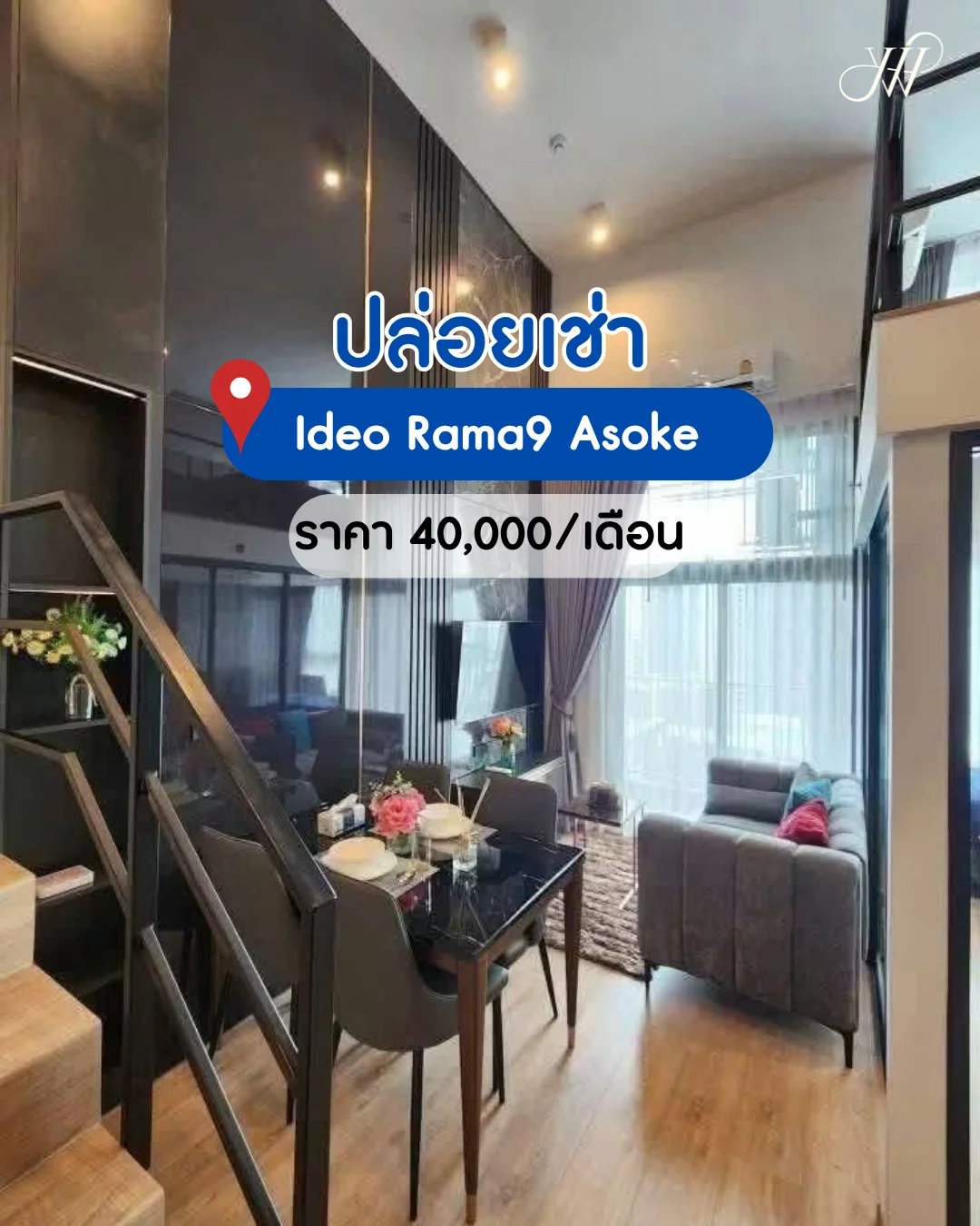 Ideo Rama 9 - Asoke ห้อง Duplex สไตล์ 2 ชั้น