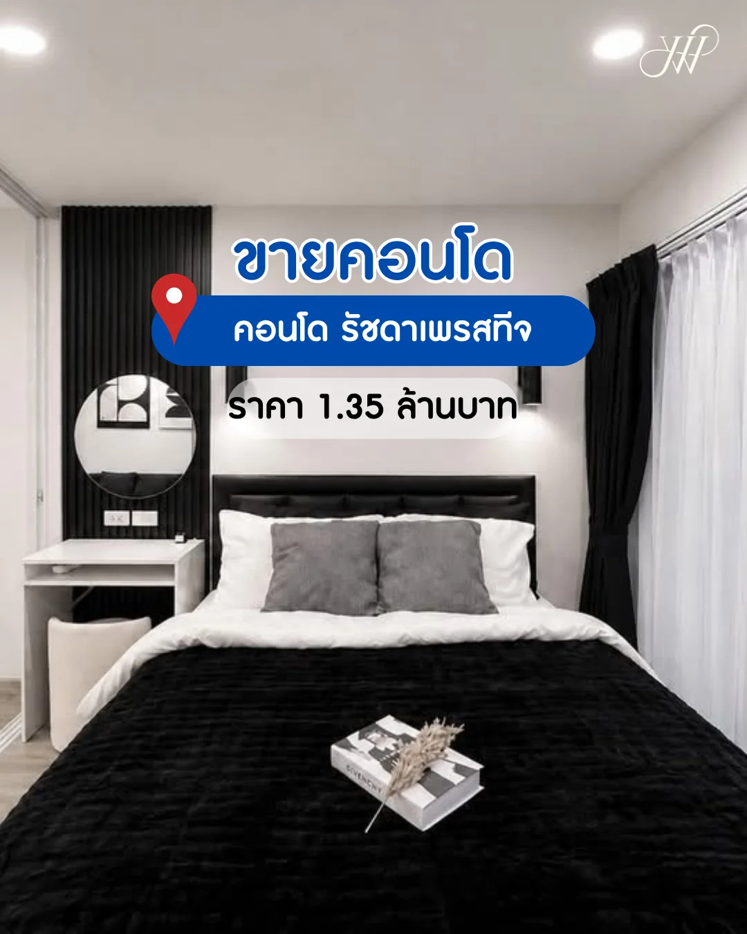 รัชดา เพรสทีจ ทำเลห้วยขวาง–รัชดา ห้องมุม ชั้น 2 ติดระเบียงวิวสระ ผ่อนถูกกว่าเช่า!