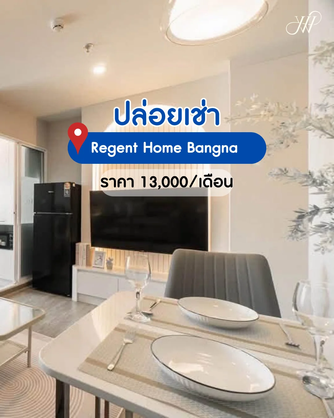 Regent Home Bangna ห้องใหม่มือหนึ่ง ชั้น 31 วิวแม่น้ำเจ้าพระยา บิ้วอินสวย พร้อมเครื่องนอนและของตกแต่งตามภาพ