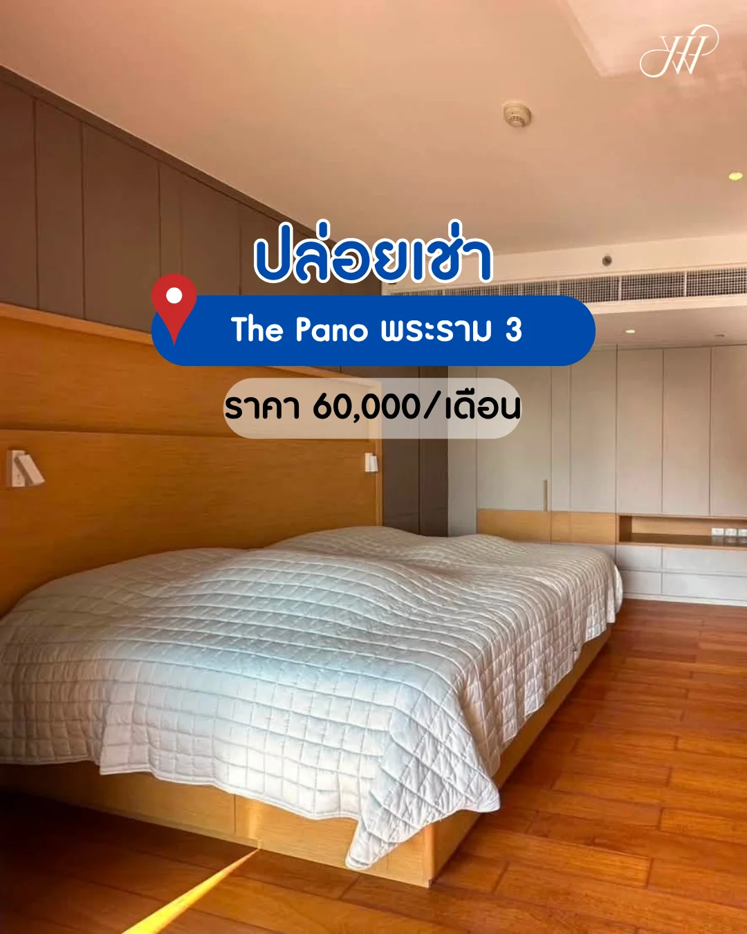 The Pano Rama 3 คอนโดหรูระดับ 6 ดาว