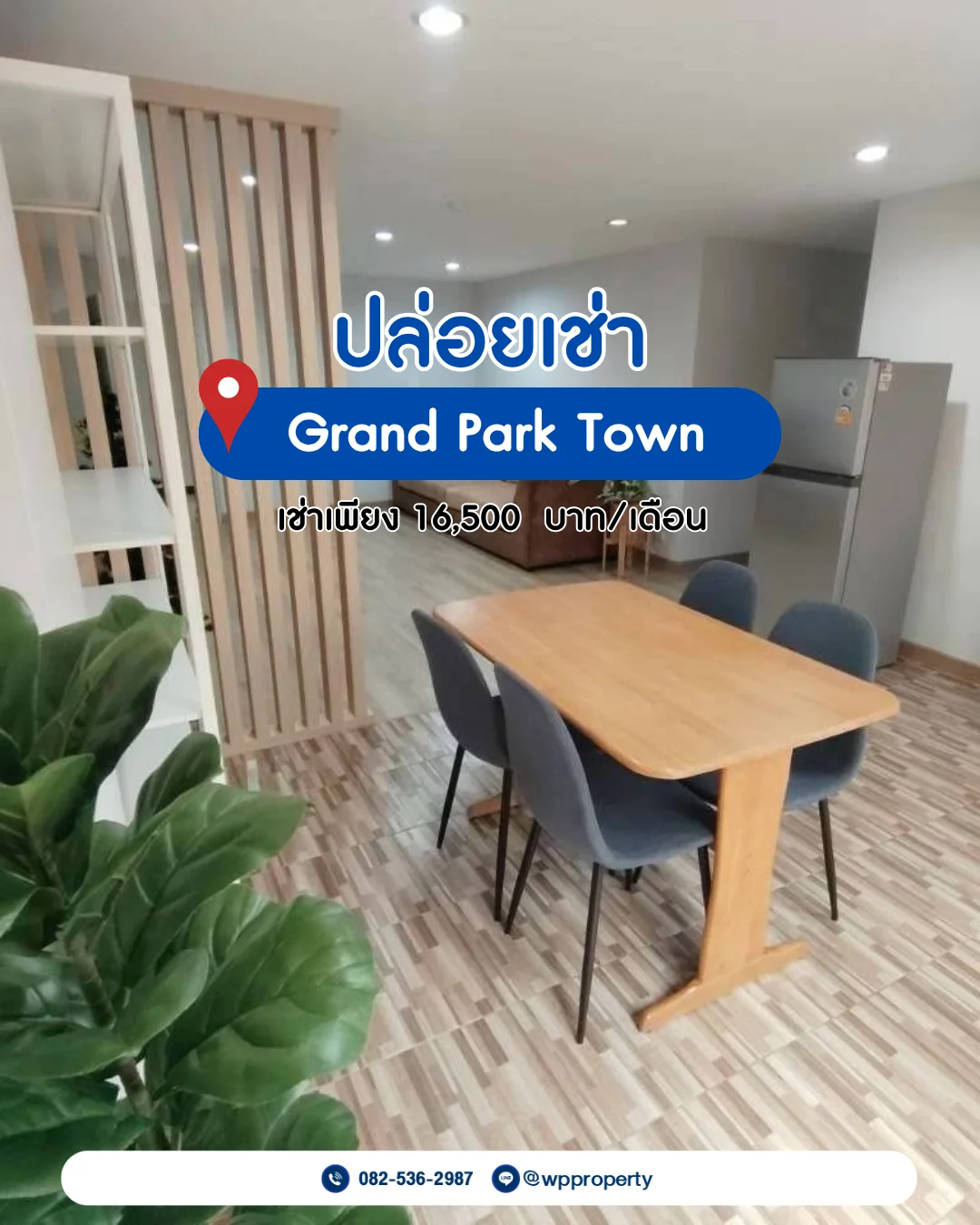 Grand Park Town (แกรนด์ พาร์ค ทาวน์) 66 ตร.ม.