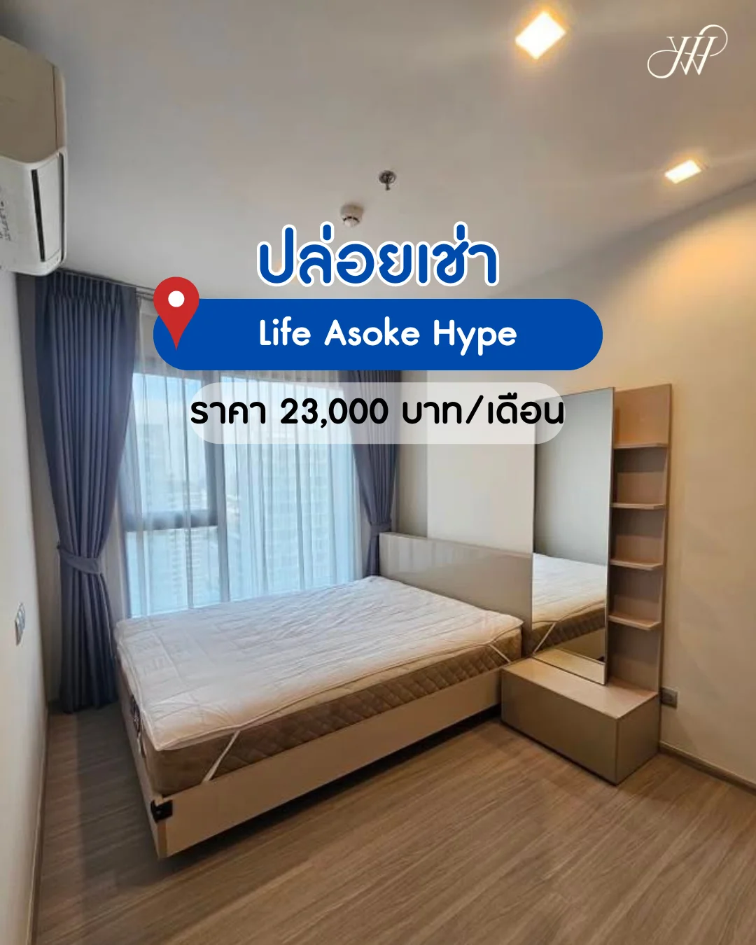 Life Asoke Hype ห้องใหญ่ 32 ตร.ม. ชั้นสูง ใจกลางพระราม 9 พร้อมเข้าอยู่