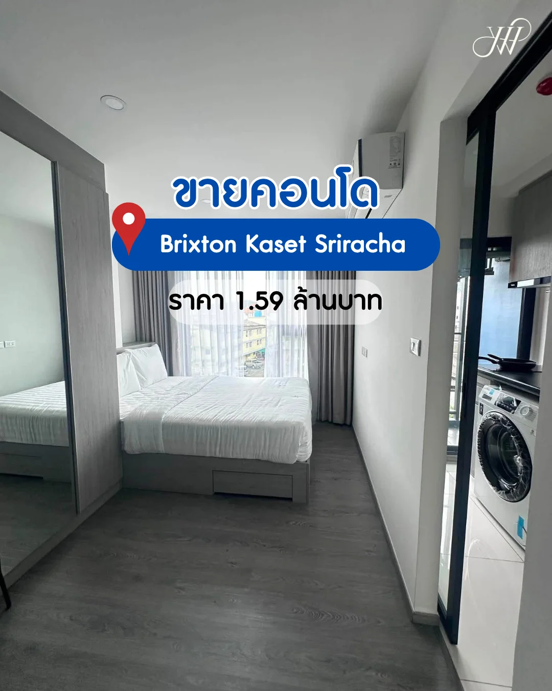 Brixton Kaset Sriracha ทำเลทองตรงข้าม ม.เกษตรศาสตร์ ศรีราชา ห้องแต่งครบ พร้อมเข้าอยู่ อยู่เองก็ดี ลงทุนก็คุ้ม!