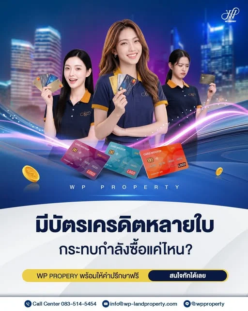 มีบัตรเครดิตหลายใบ กระทบกำลังซื้อบ้านแค่ไหน? 🏡