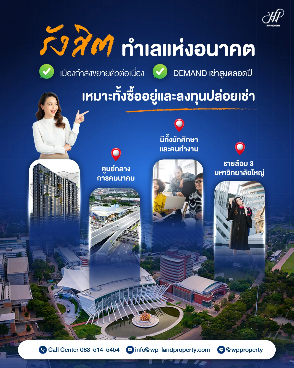รังสิต ทำเลแห่งอนาคต ที่น่าจับตามองทั้งการอยู่อาศัยและการลงทุน