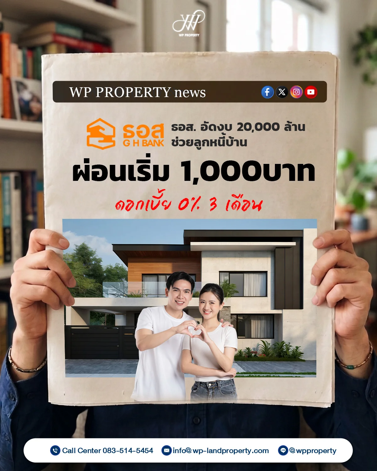 ข่าวดีสำหรับคนผ่อนบ้าน! ธอส.