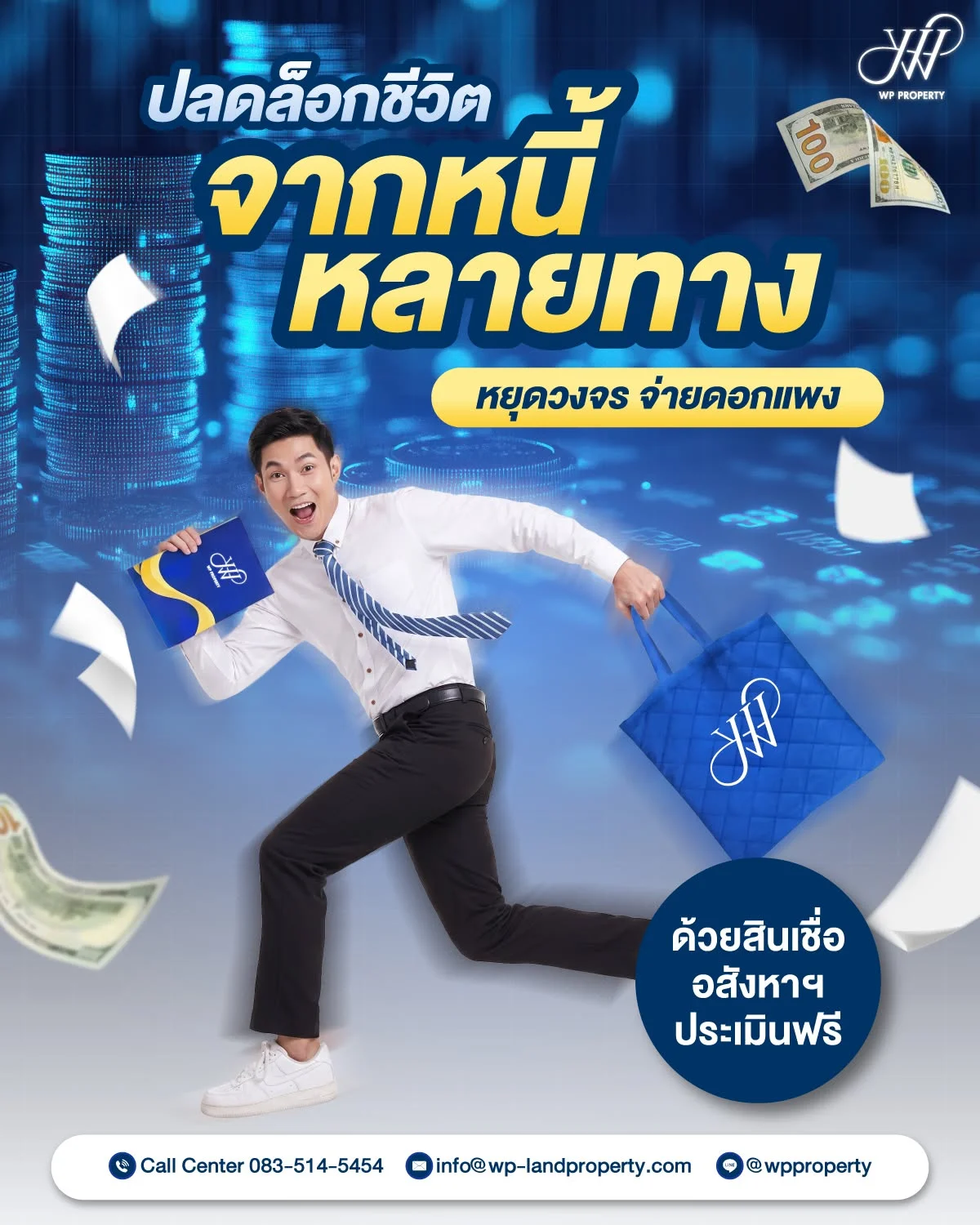 จากหนี้หลายทาง หยุดวงจร จ่ายดอกแพง