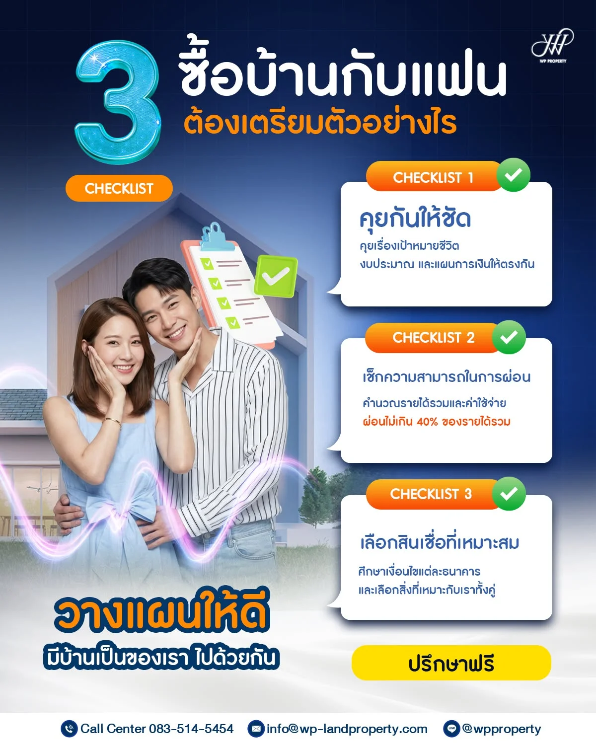 ซื้อบ้านกับแฟน ต้องเตรียมตัวอย่างไร?