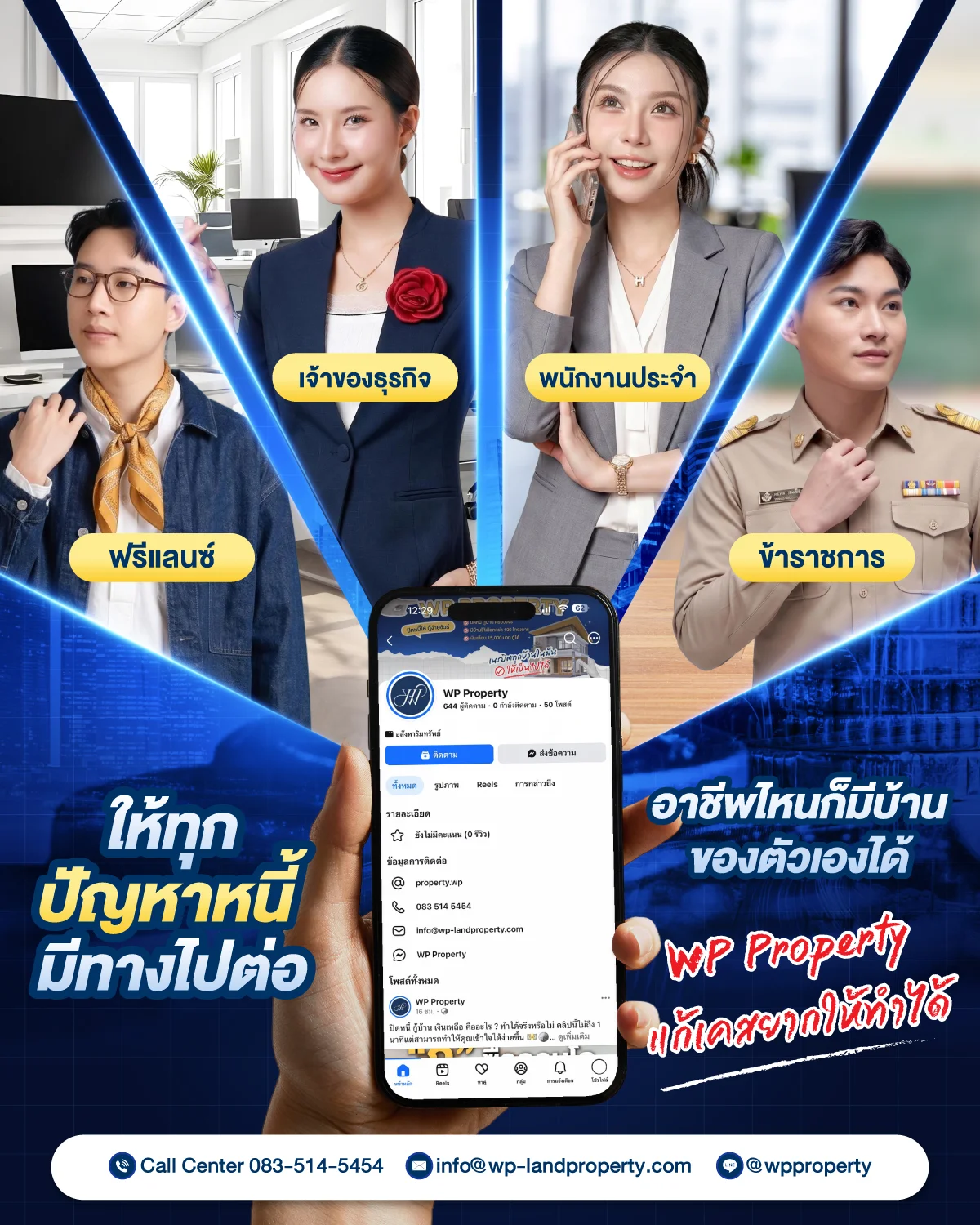 อาชีพไหนก็มีบ้านของตัวเองได้